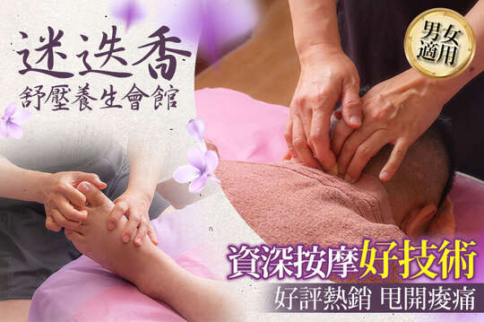 迷迭香舒壓養生會館