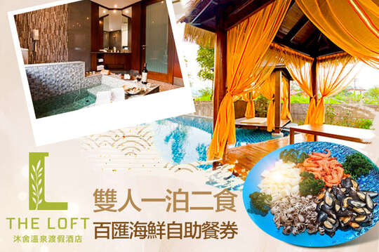 金山沐舍溫泉渡假酒店