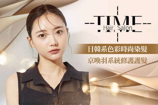 時光藝廊 time hair salon