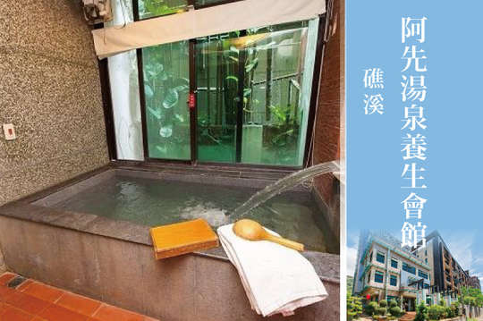 雙人泡湯