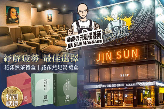 JIN SUN 勁桑の元気保養所