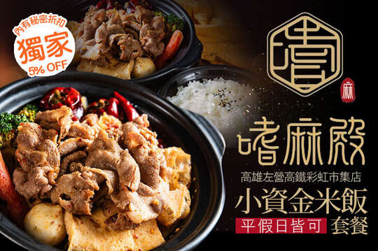 小資方案金米飯套餐