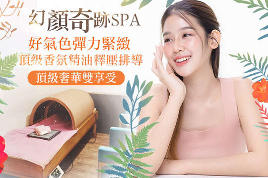 A.好氣色彈力鬆筋+粉刺光溜溜臉部課程全程90分(純手技) / B.雙享受！頂級香氛精油深層釋壓排導+客製化完美課程四選一共80分(手技80分) / C.《不限體驗單次券》岩盤浴課程30分