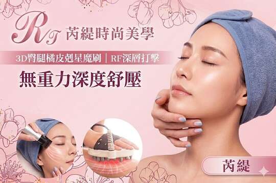 A.胜肽精華導入+粉刺代謝清潔全程90分 / B.迎向緊緻全程60分 / C.無重力深度趕走緊繃疲憊全背舒壓全程60分 / D.3D臀腿橘皮剋星魔刷/RF深層打擊虎背、手臂美型 二選一全程60分 / E.《不限體驗單次券》胜肽精華導入+粉刺代謝清潔全程90分 / F.《不限體驗單次券》迎向緊緻全程60分 / G.《不限體驗單次券》無重力深度趕走緊繃疲憊全背舒壓全程60分 / H.《不限體驗單次券》3D臀腿橘皮剋星魔刷/RF深層打擊虎背、手臂美型 二選一全程60分