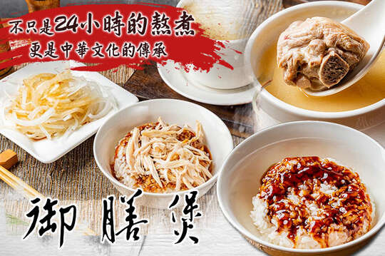 御膳煲養生雞湯館