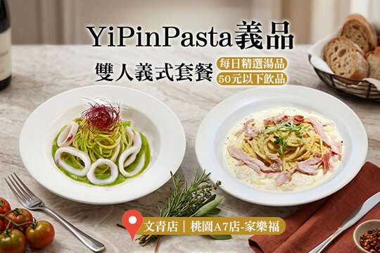 雙人義式套餐