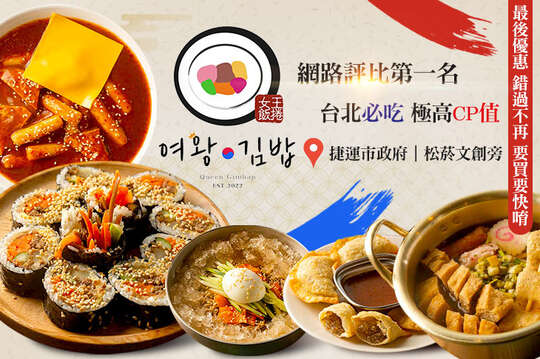 女王飯捲 여왕김밥