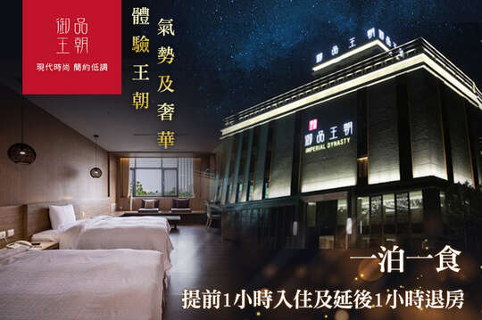 雲林-御品王朝
