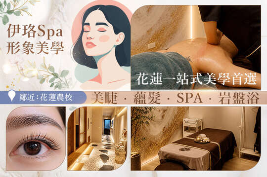 伊珞Spa形象美學