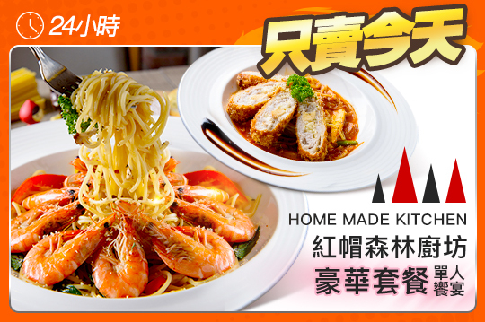 單人豪華饗宴套餐