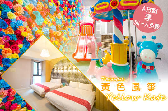 雙人/四人住宿方案