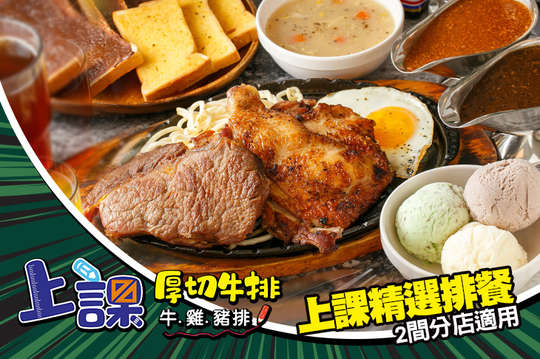 上課精選排餐