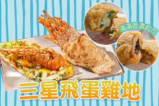 A.獨家人氣招牌推薦套餐 / B.獨家霸氣激推龍蝦雞排雙人分享餐 / C.獨家霸氣激推龍蝦雞排四人歡聚餐