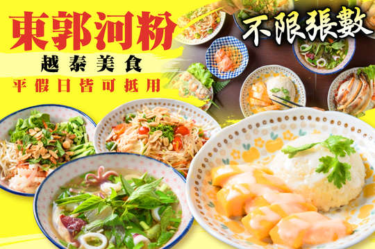 平假日皆可抵用120元消費金額