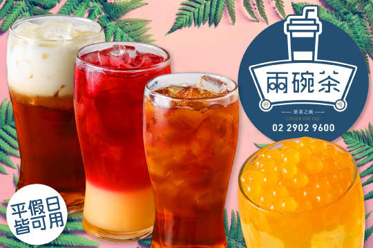 平假日可抵用100元消費金額