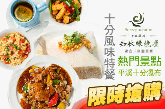 十分風味特餐