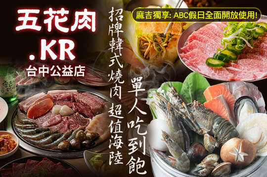 五花肉.KR燒肉(台中公益店)