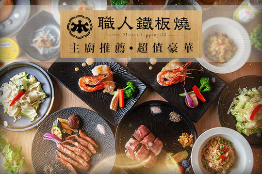 A.超值豪華單人套餐 / B.主廚推薦雙人套餐