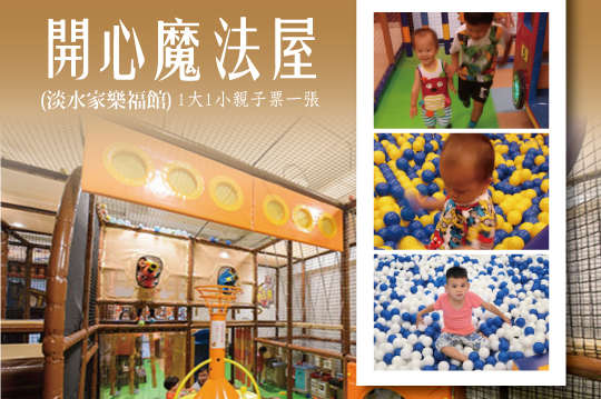 1大1小親子票一張