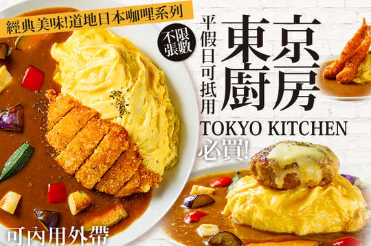 平假日皆可抵用250元消費金額