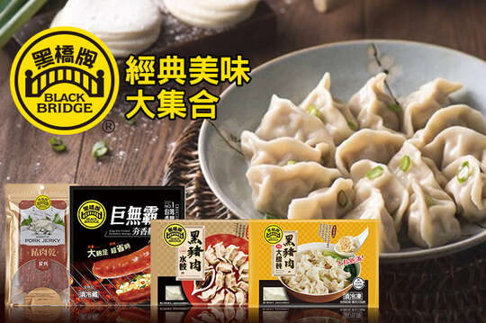 黑橋牌
