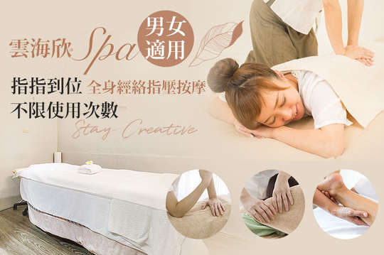 A.指指到位！全身經絡指壓按摩共60分(純手技) / B.舒筋活絡通暢！全身經絡點對點指壓按摩共90分(純手技)