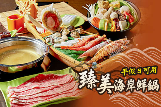 平假日皆可抵用300元消費金額