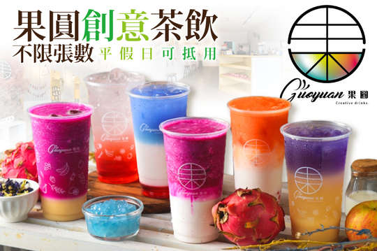 平假日可抵用100元消費金額