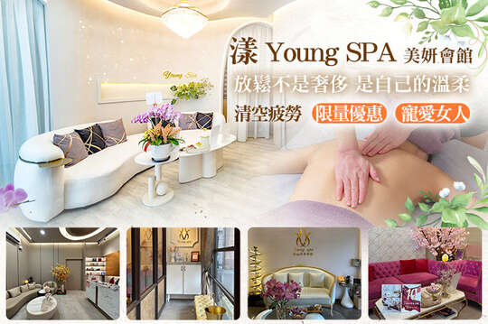 漾 SPA 美妍會館