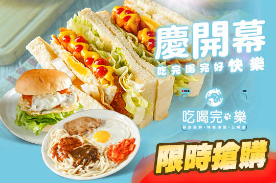 平假日皆可抵用150元消費金額