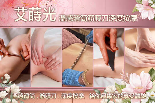 艾蒔光溫感滑筒筋膜刀深度按摩