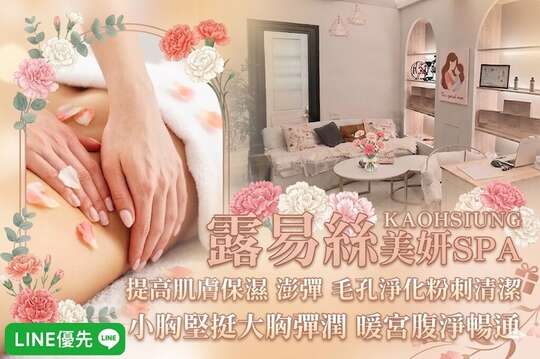 露易絲美妍SPA