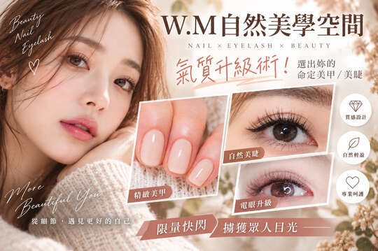W.M自然美學空間