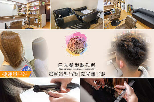 A.立體效果！彰顯造型冷燙+蒸氣護髮+設計剪髮 / B.質感加承效果！鏡光離子燙+蒸氣護髮+設計剪髮