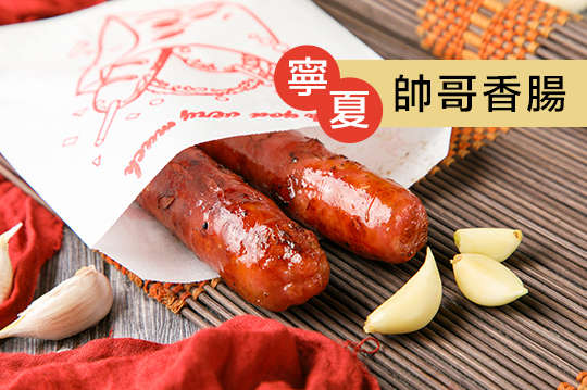 A.基隆Only，隱藏美食碳烤吉古拉 / B.帥哥香腸Double組