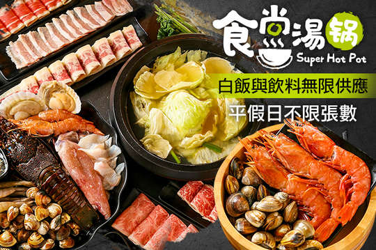 平假日可抵用300元消費金額