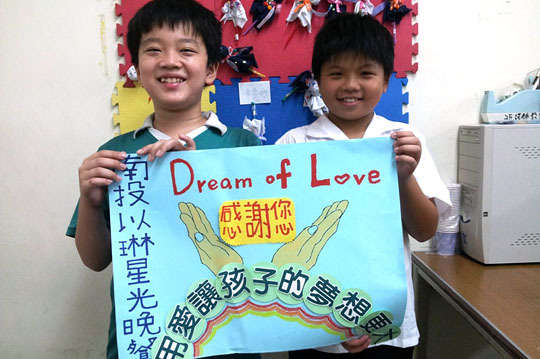 有您的支持，讓孩子用笑容迎接每個夜晚