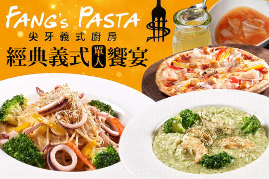 經典義式單人饗宴