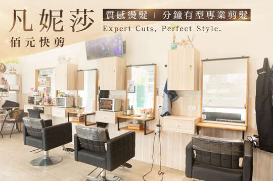 A.清爽俐落！分鐘有型！專業剪髮 / B.隨手一撥都很撩人質感冷燙/熱塑燙 二選一(不分長短，除過腰另加計)