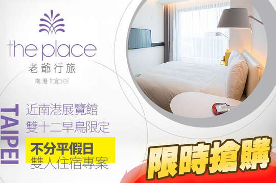 雙人平日/假日住宿專案