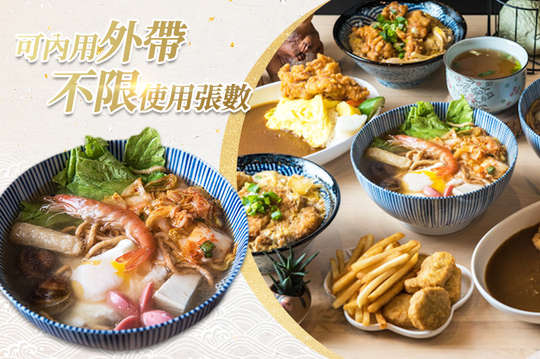 平假日皆可抵用150元消費金額