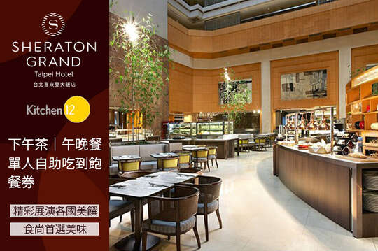 台北喜來登大飯店-十二廚