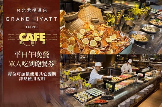 台北君悅酒店-凱菲屋