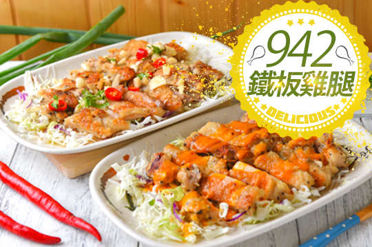 雙人豪爽雞腿排餐