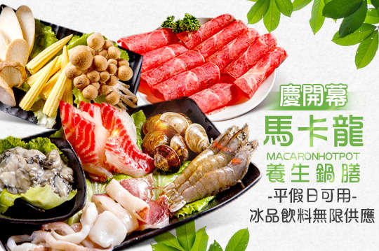 平假日皆可抵用250元消費金額(商業午餐、酒水、外送不適用)