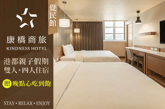 高雄-康橋商旅(覺民館)