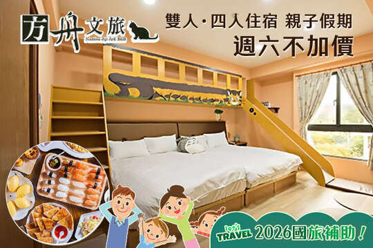 集集-方舟文旅