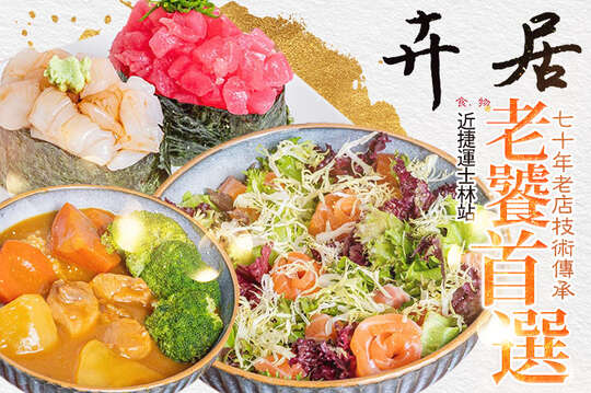 平假日皆可抵用300元消費金額