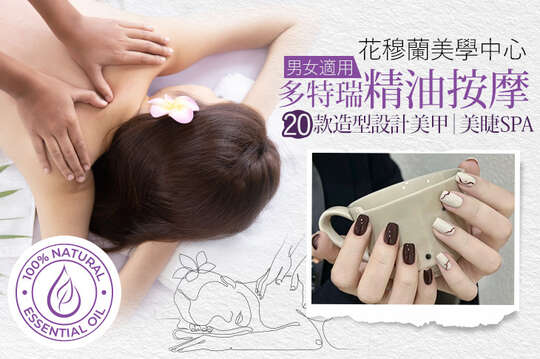 A.自然輕裸妝系｜3D 180根睫毛嫁接SPA / B.仙女輕妝感｜6D 300~400睫毛嫁接SPA / C.暢通身心靈｜doTERRA多特瑞全身精油按摩SPA60分(純手技) / D.詮釋經典美感｜單色凝膠SPA(經典單色/跳色 2選1) / E.輕奢造型美感｜造型凝膠SPA 20選1(款式不定期更新)