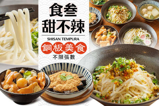 平假日皆可抵用100元消費金額